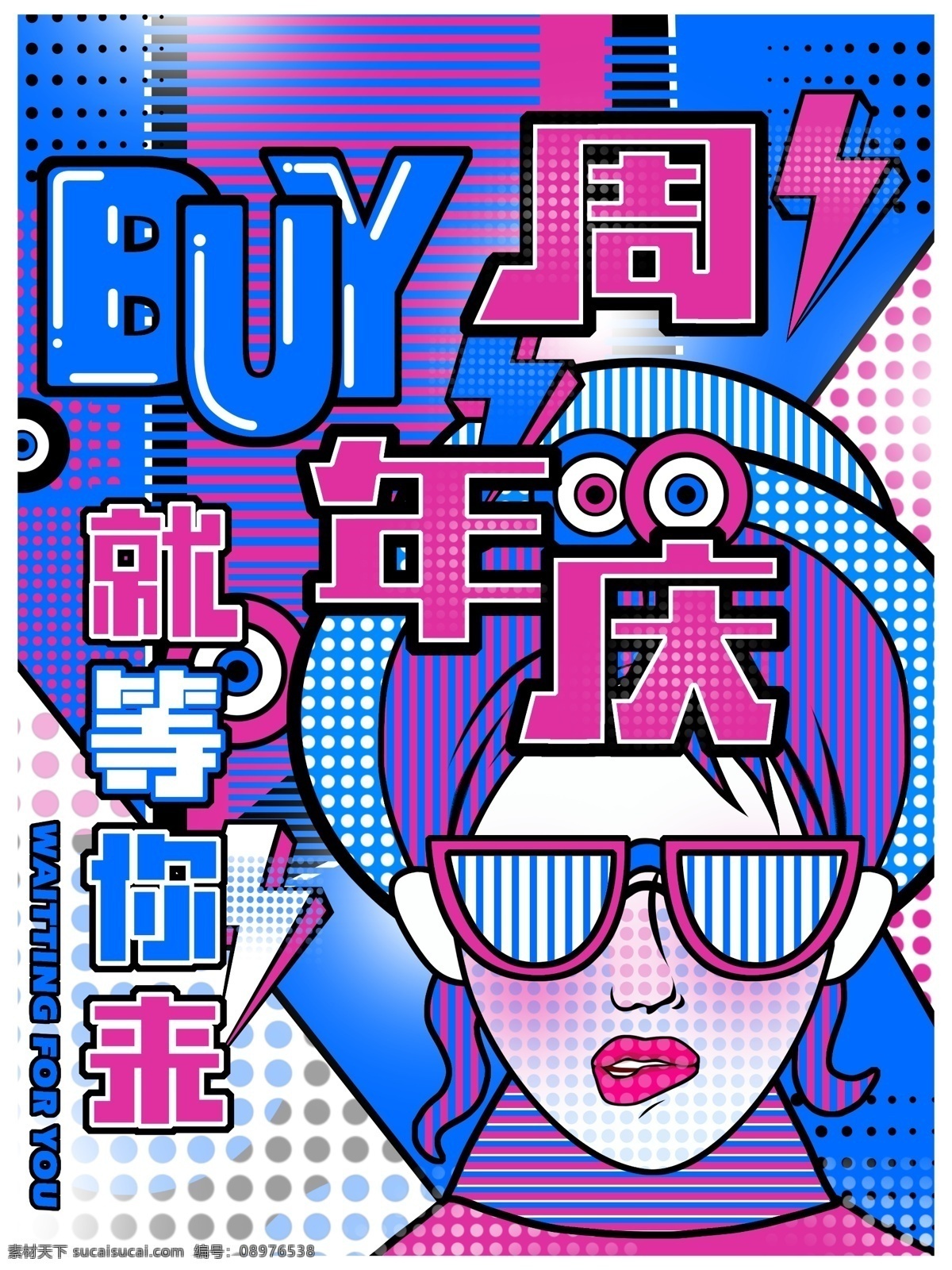 原创 波普 风 插画 店铺 周年庆 时尚 促销 海报 女孩 促销海报 购物 手绘插画 店铺周年庆 时尚女孩 波普风 描边风格