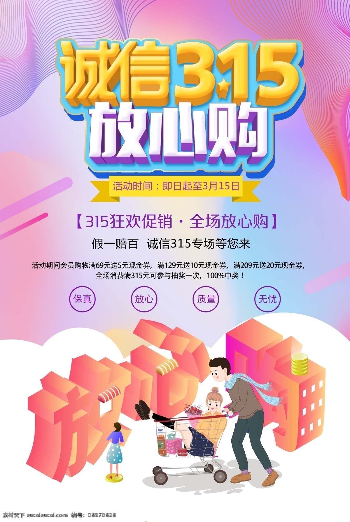 诚信315 315促销 315海报 315活动 消费者权益日 促销 海报 感恩315 315开会 315背景 315打假 315会议 海报315 活动315 绿色315 315易拉宝 315宣传 315晚会 315权益 晚会 背景 三一五海报 315舞台 舞台 展板模板