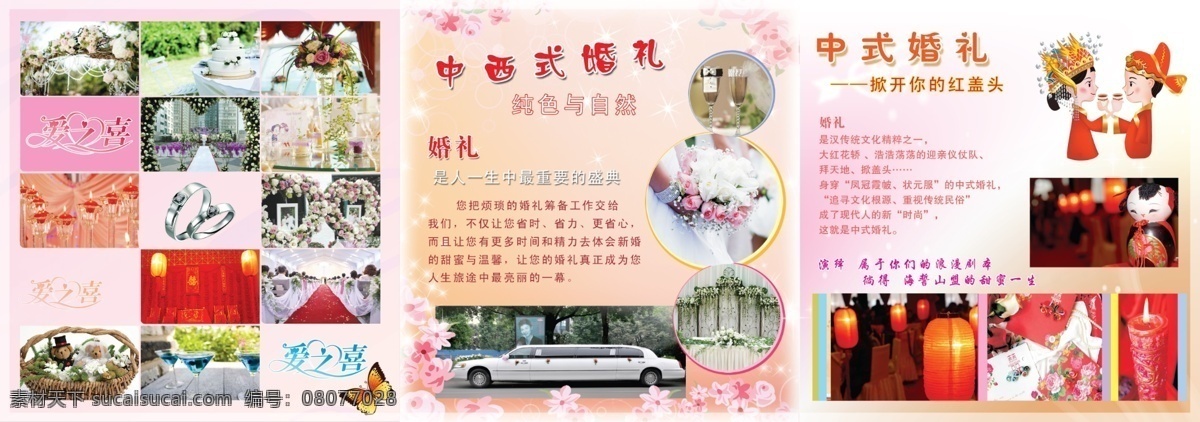 分层 杯子 灯笼 红烛 婚礼用品 宣传单 源文件 爱之喜宣传单 反面素材下载 反面模板下载 反面 加长林肯 矢量图 日常生活