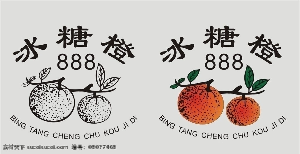 冰糖橙 桔子树 青桔子 桔子园 卡通桔子 小桔子 橘子 橙子 桔子包装 矢量 桔子林 桔子洲 桔子花 桔子 卡通 桔子箱 桔子汁 红 logo 水果 桔子包装盒 麻阳冰糖桔 桔子饮料桔子 桔子外箱 包装设计