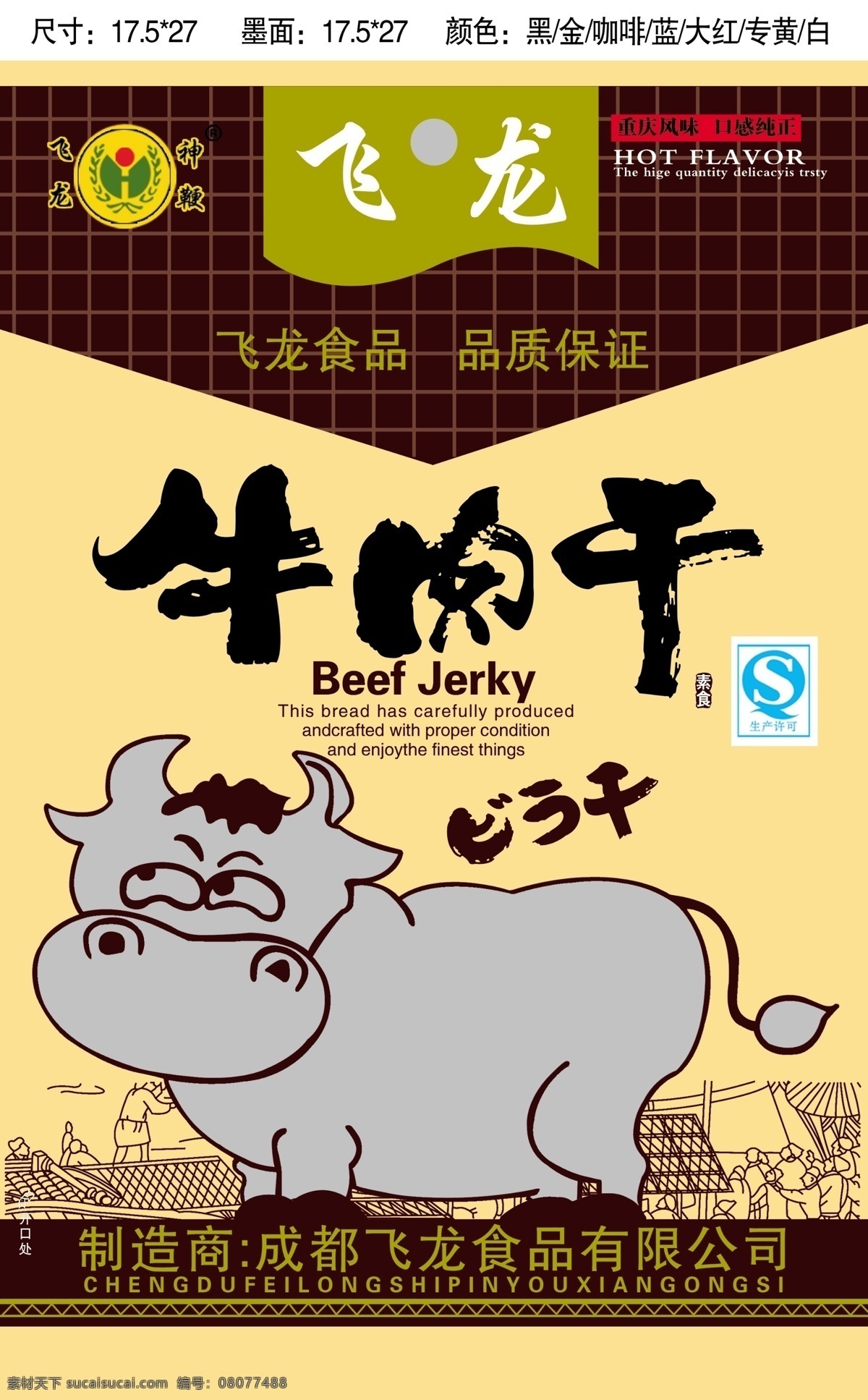 牛肉干包装 牛肉干 卡通牛 牛 食品包装 包装设计 广告设计模板 源文件