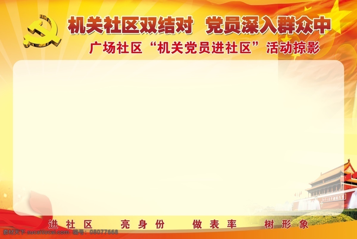 党建免费下载 长城 党徽 党建 国旗 建党节 节日素材 丝带 天安门 闪光条 源文件 建党节建军节
