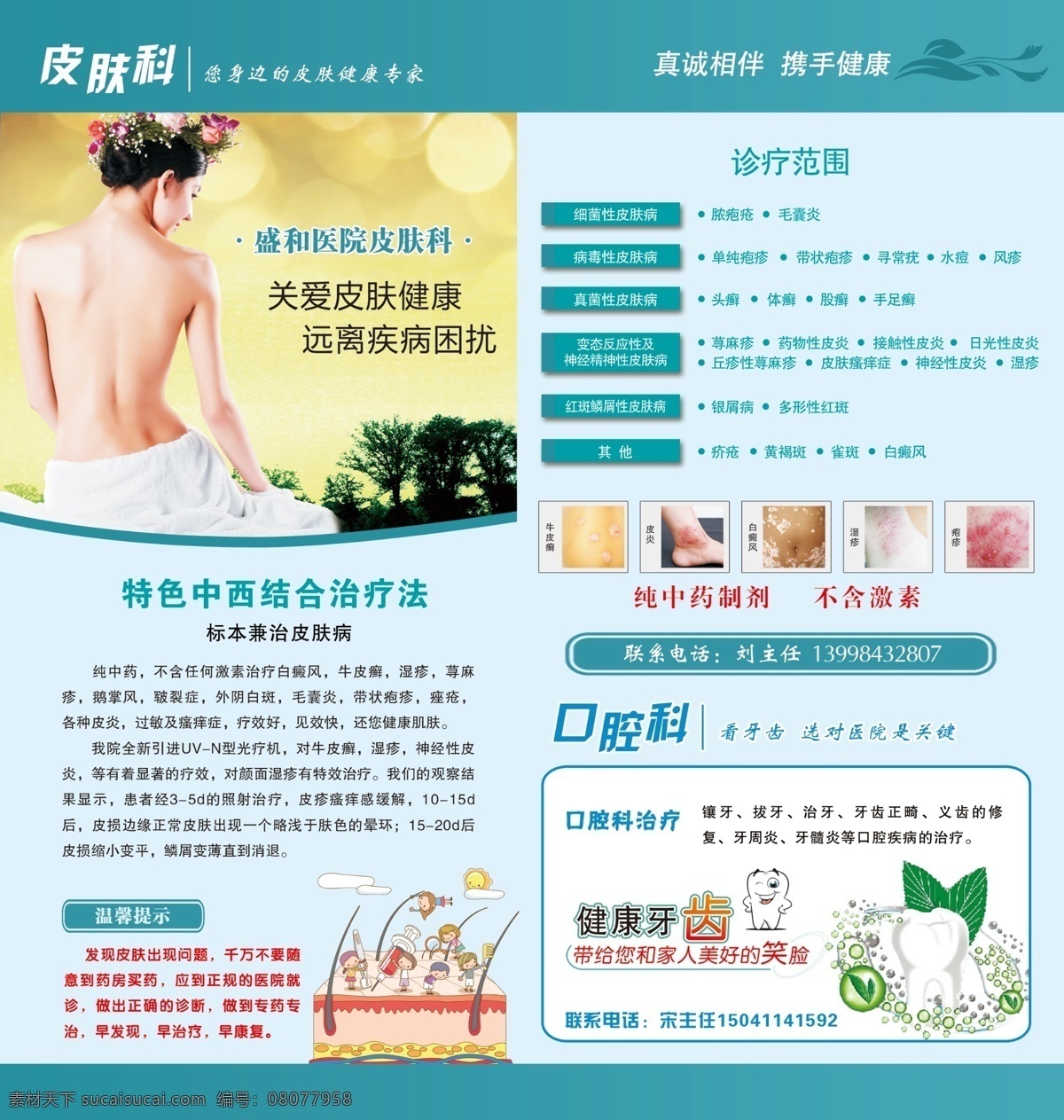 医院折页 皮肤科 口腔科 两折页 医院 折页 科室 排版 版式 宣传单 dm单 内页 dm宣传单