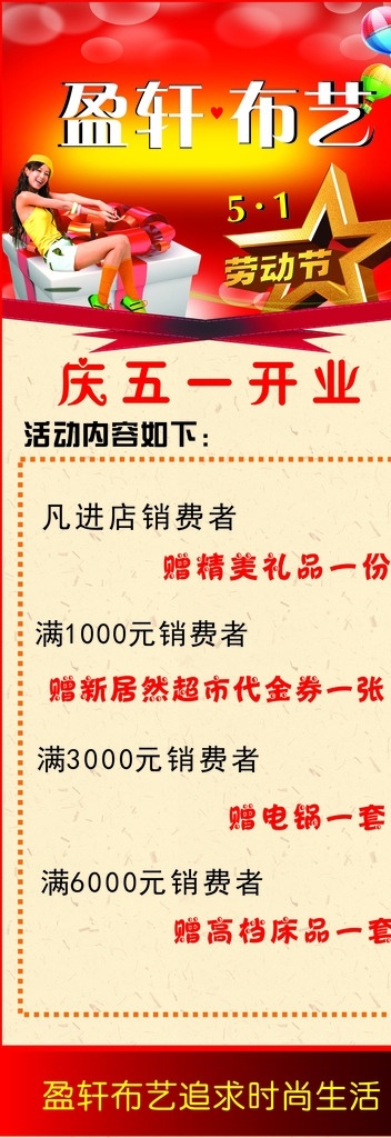 窗帘展架 x展架 窗帘海报 庆五一 五一展架 展板模板
