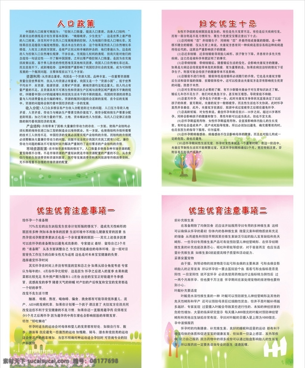 计生展牌 展牌模版 计划生育展牌 人口政策 孕妇优生十忌 优生优育 注意事项 孕期注意事项 展牌 展牌样式 矢量花朵 蓝色展牌 绿色展牌 红色展板 粉红色展牌 竖式展牌 计生知识 计生小知识 计生 计生宣传 计生展牌模版 计生矢量 矢量展牌模版 展板 展板模版 展板模板 矢量