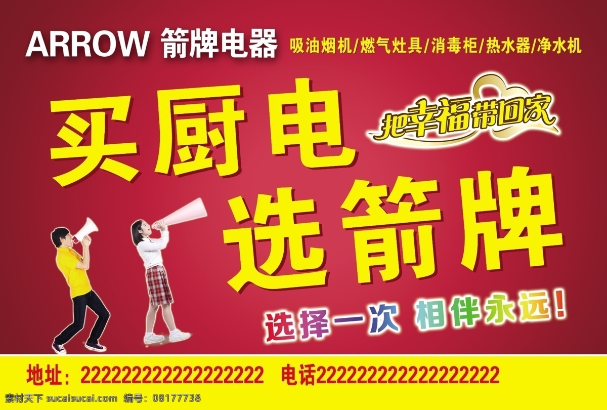 箭牌电器 箭牌 电器 厨电 宣传 红色