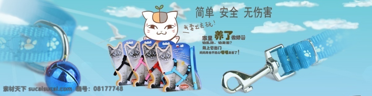 淘宝猫绳海报 猫绳 海报 青色 天蓝色
