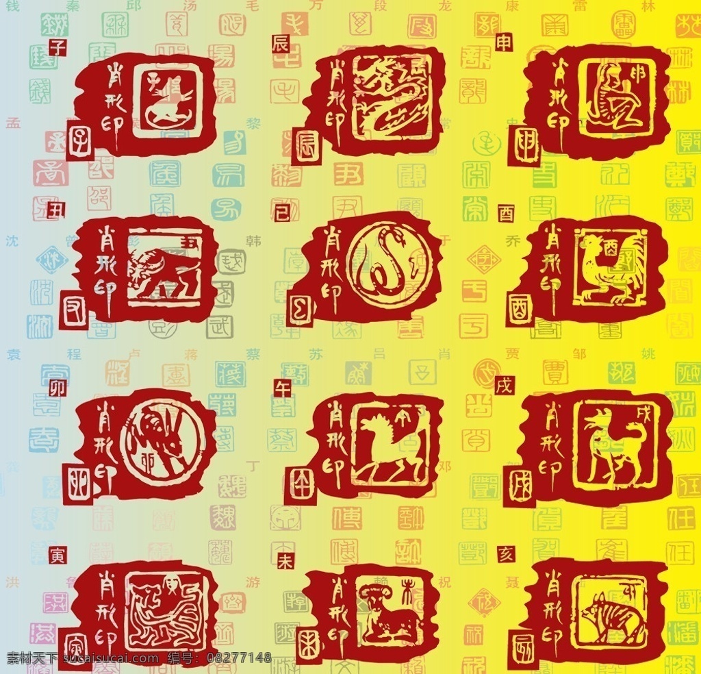 肖形印扣好 肖形印 12生肖 百家姓 背景图 中国元素 印章 背景素材 分层 源文件
