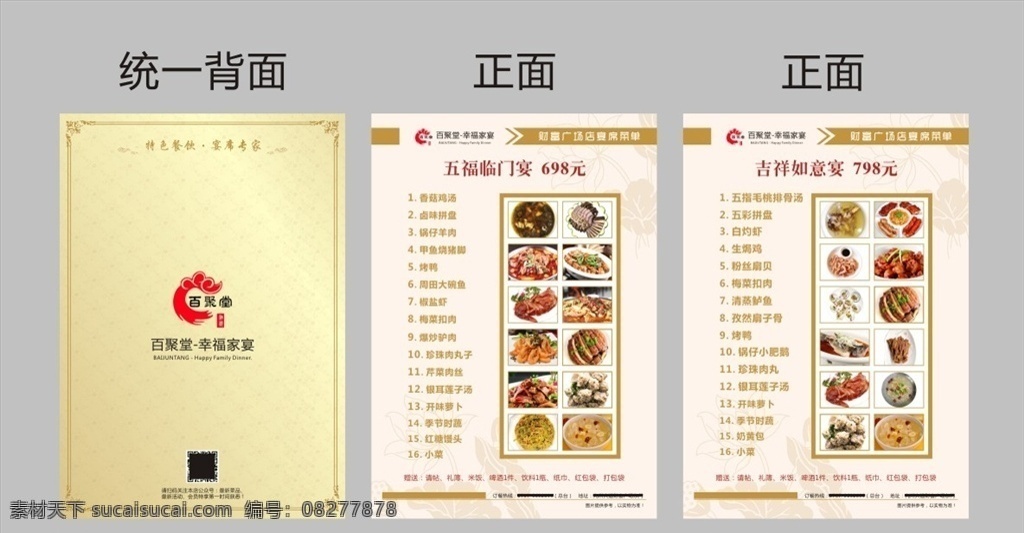菜单 美食 餐厅菜单 中式炒菜 点菜 垫纸 创意出餐纸 垫餐纸 精美菜单 菜单排版 会员充值 等位 餐厅 饭馆菜单 高档菜单菜谱 中式菜单菜谱 西餐菜单菜谱 小吃菜单 精致菜单 小炒菜单 酒店菜单 时尚菜单菜谱 菜单菜谱册子 点菜单 饮食文化 菜单菜谱 灰色底纹 中式底纹背景 餐饮