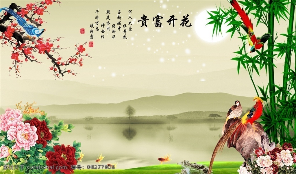 中式 山水 花开 富贵 电视 背景 墙 花开富贵 电视背景墙 室内背景墙 文化艺术