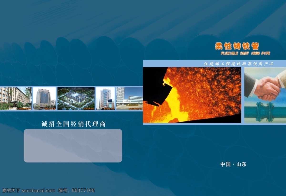 大楼 代理 封面 封皮 高楼大厦 管道 广告设计模板 画册设计 书籍 模板下载 书籍封面 封皮素材下载 封皮模板下载 高档 握手 招商 源文件 海报 其他海报设计