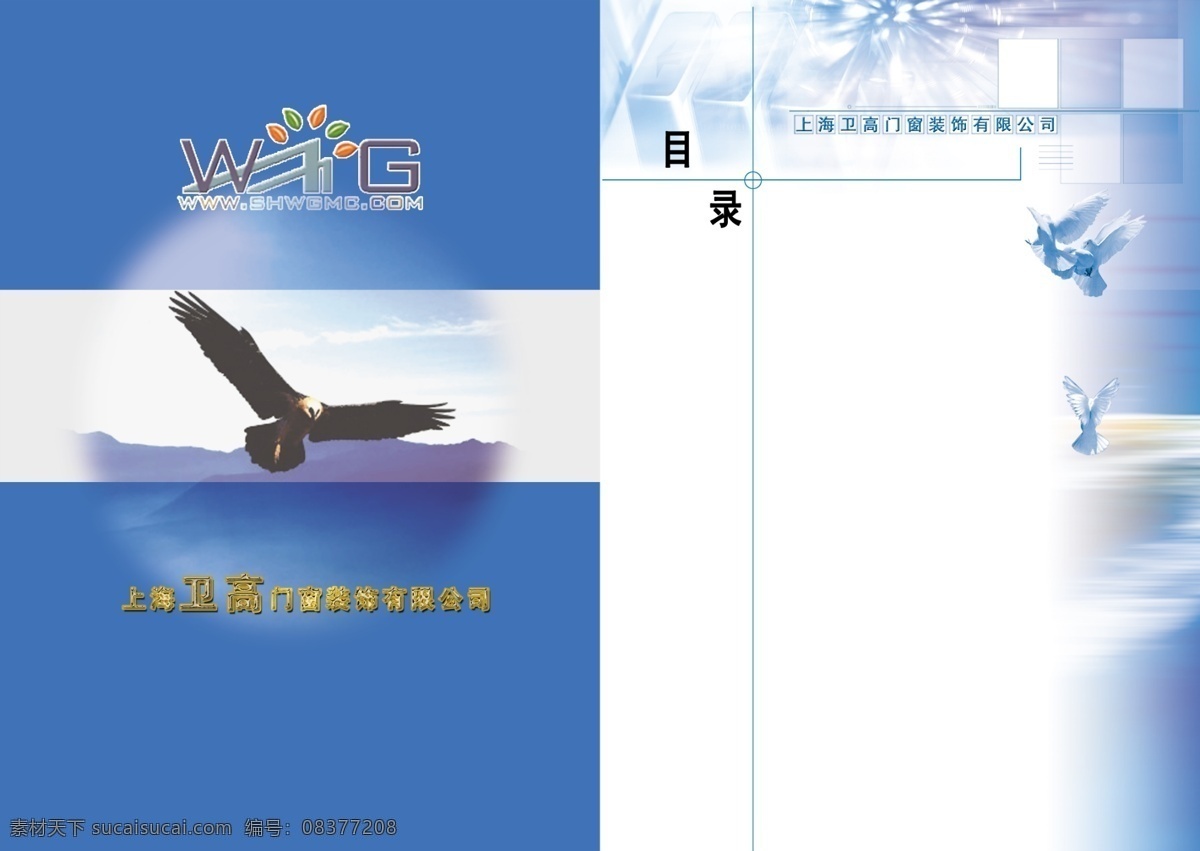 鸽子 广告设计模板 画册设计 门窗 目录 目录模板下载 鹰 源文件 装饰画册 目录素材下载 卫高 其他画册封面