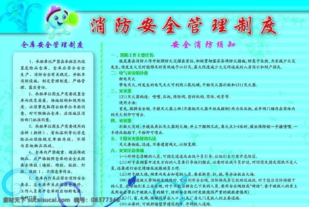 消防 安全 管理制度 展板 蓝色背景图板 制度图板 消防制度板 展板模板 广告设计模板 源文件