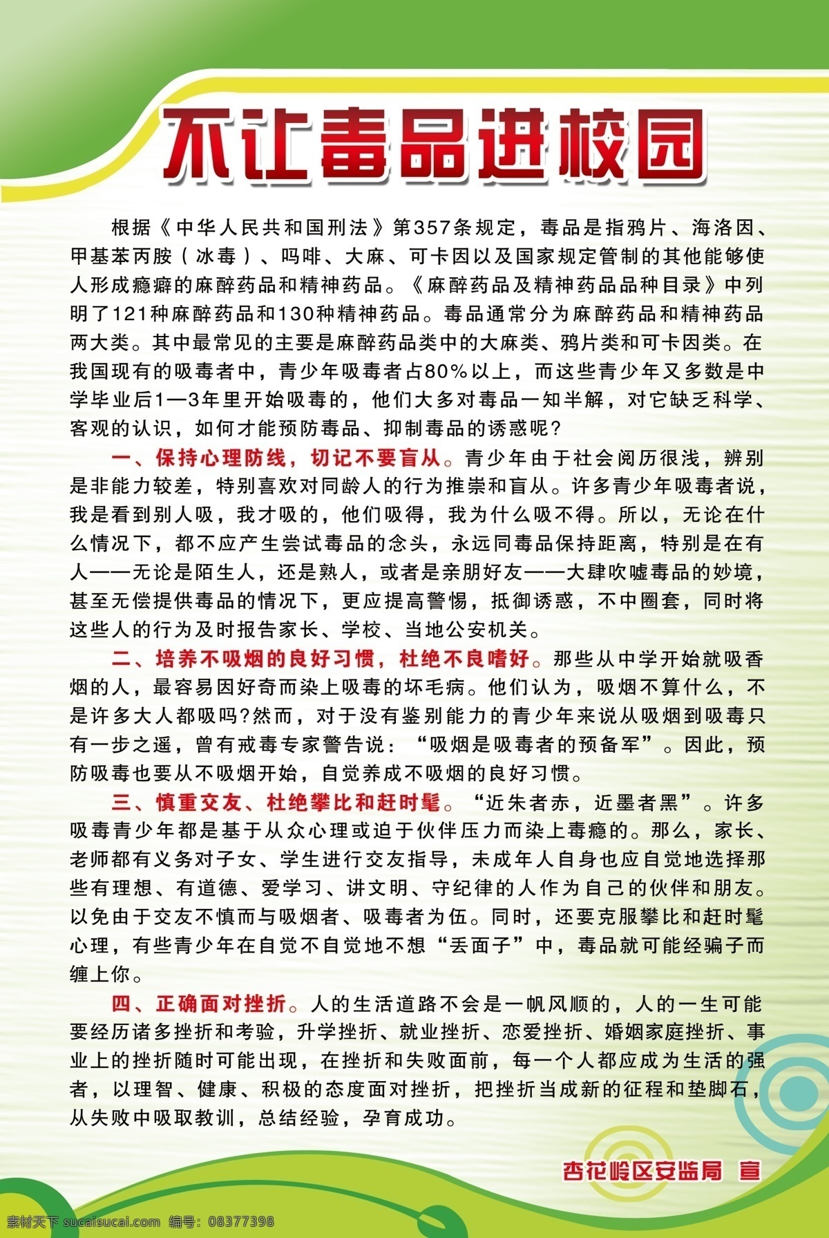 不让 毒品 进 校园 绿色展板 禁毒 青少年与毒品 线条 花纹 青少年 展板 展板模板 广告设计模板 源文件