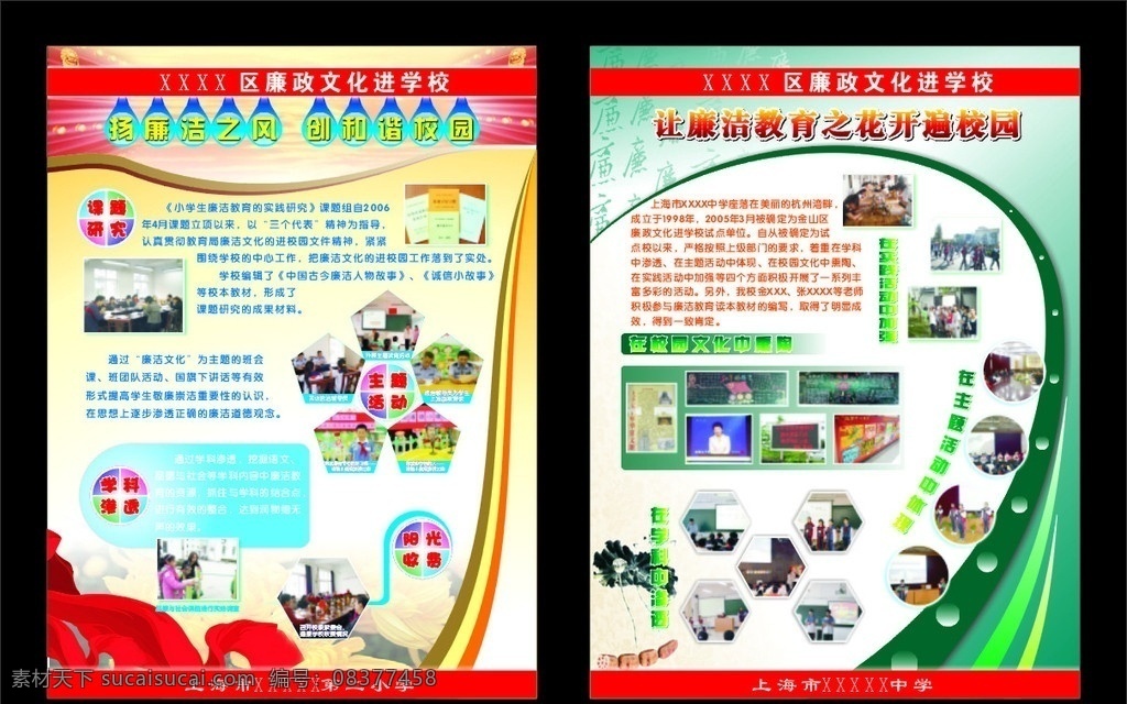 学校展版两款 廉政文化 石狮子 红丝带 红绸带 彩带 菊花 莲花 荷叶 莲藕 藕 企业展版 展板 文化展版 展板模板 矢量
