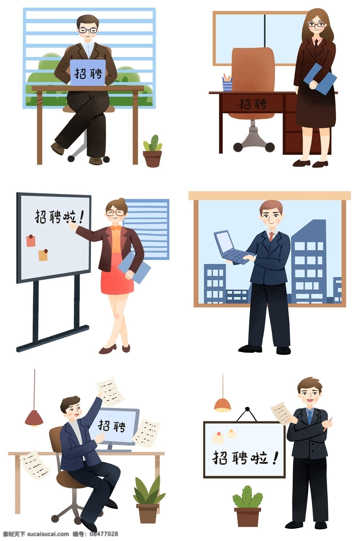 招聘 合集 卡通 插画 招聘合集插画 招聘广告 招聘启事 招纳贤才 招聘信息 招聘员工 招聘卡通插画