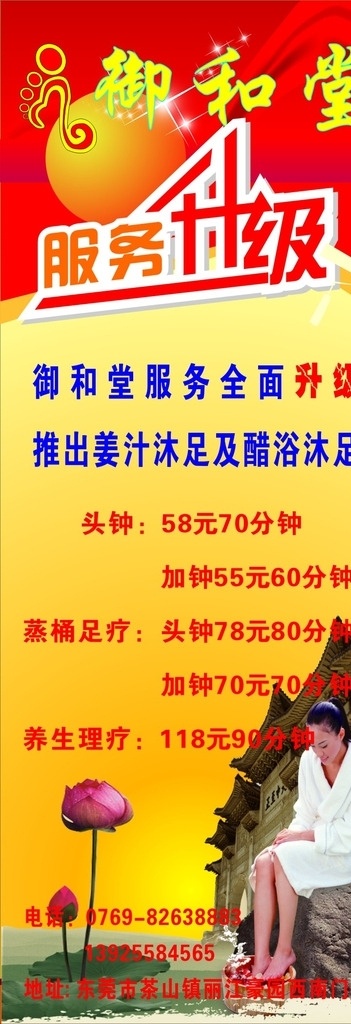 沐足展架 沐足 展架 沐足招聘 招聘