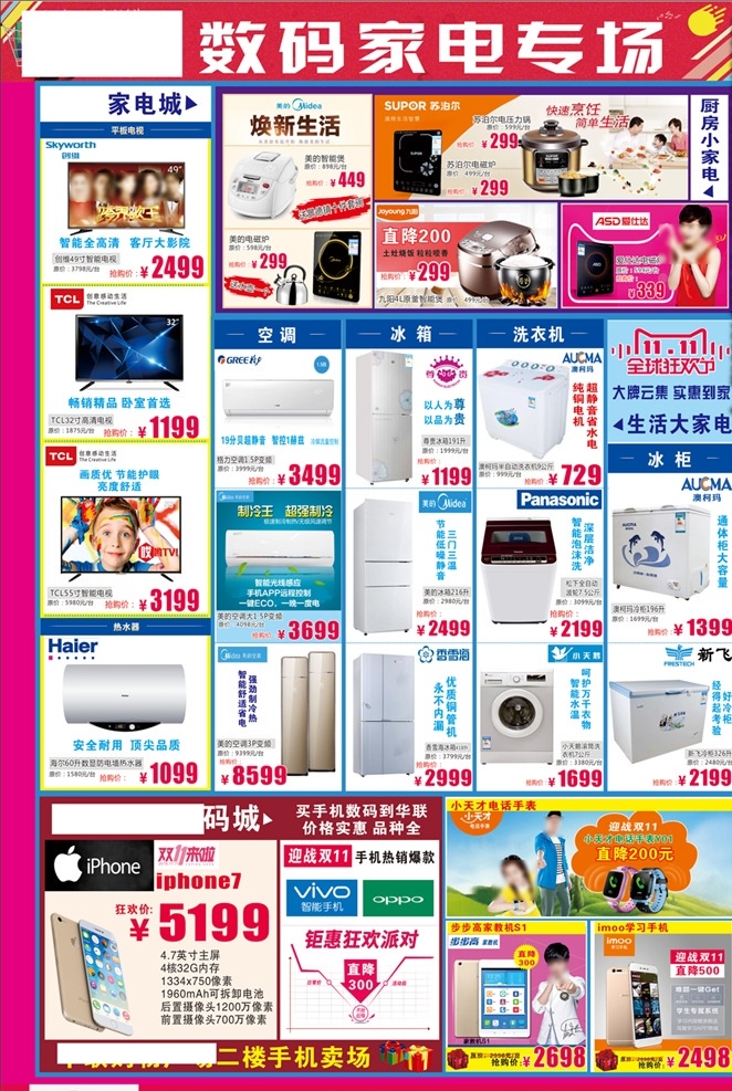 家电 家电dm 双11dm 电器双十一 家电特惠 dm宣传单