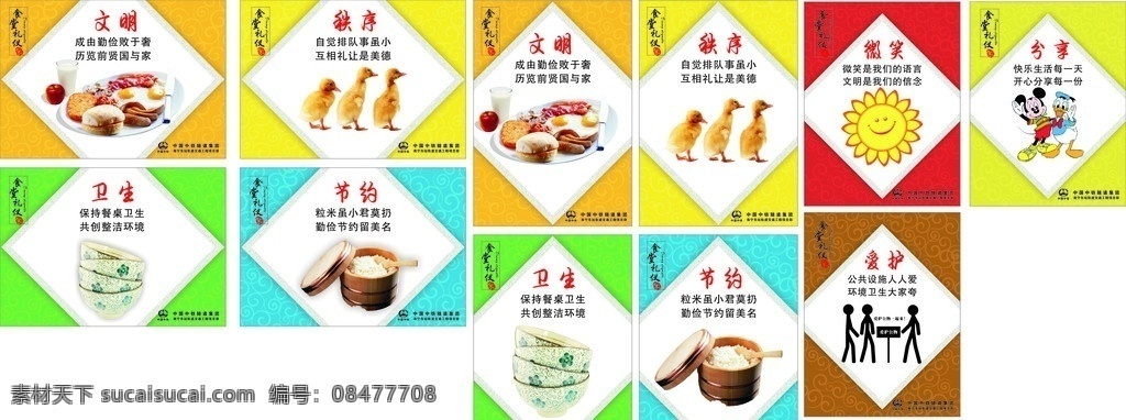 厨房标语 食堂礼仪 文明 秩序 卫生 节约 微笑 分享 爱护 爱护公物 矢量