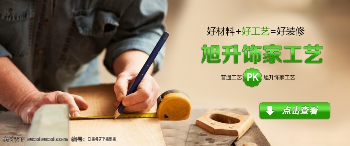 装修工艺海报 家装 banner 装修 工艺 海报 淘宝素材 淘宝设计 淘宝模板下载 黑色