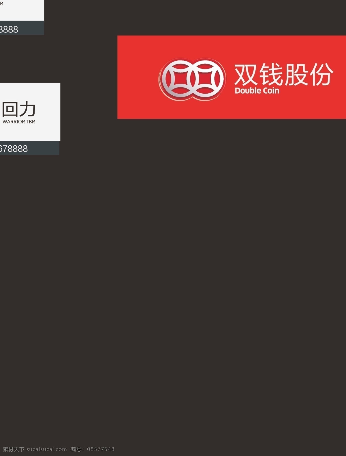 双钱股份 双钱 股份 logo 回力 万世达轮胎 卡 客车 轮胎 服务中心 企业 标志 标识标志图标 矢量