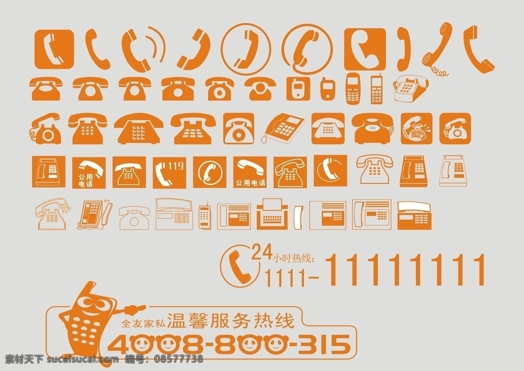 各种手机标志 各种电话标志 电话标志 手机标志 座机 标志 电话图标 图标 矢量 手机素材 电话素材