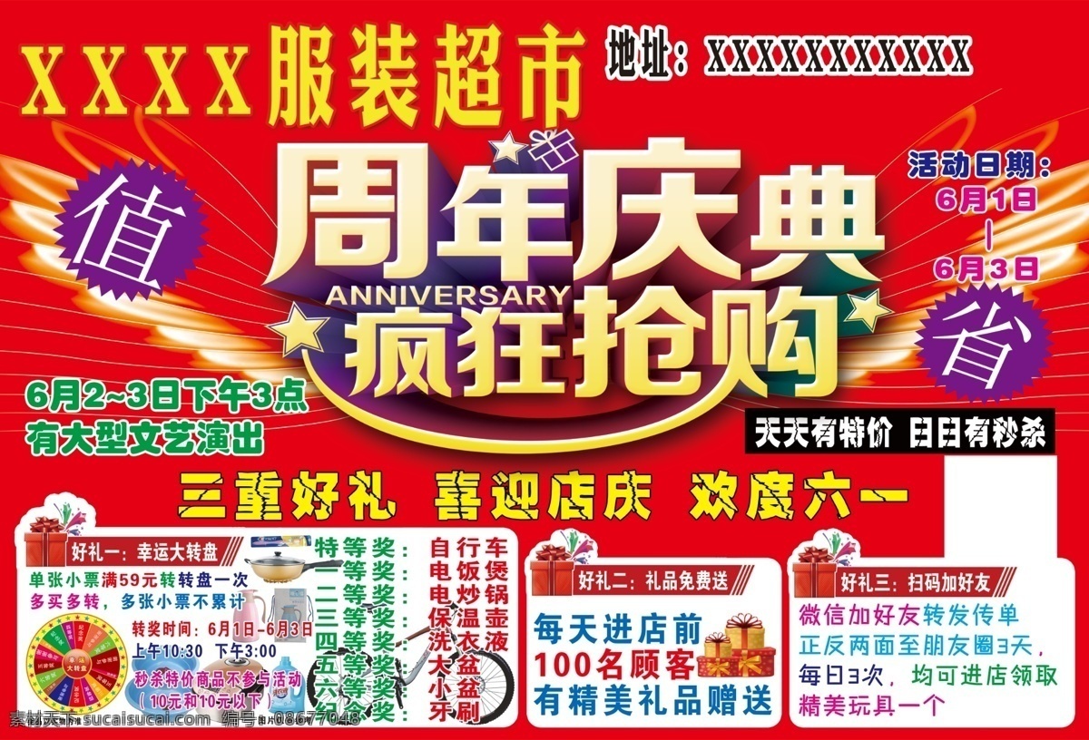 周年庆典 超市店庆 超市彩页 超市海报 超市周年庆 服装城店庆 周年店庆 疯狂抢购 服装超市店庆 服装 服装广告 南方服装 烟花 人物 彩亮星 彩线 万种商品 万种风情 五一大酬宾 店庆大回馈 进店就有礼 购物抽大奖 大礼包 亮星 美女人物 其他模版 广告设计模板 源文件 广告宣传