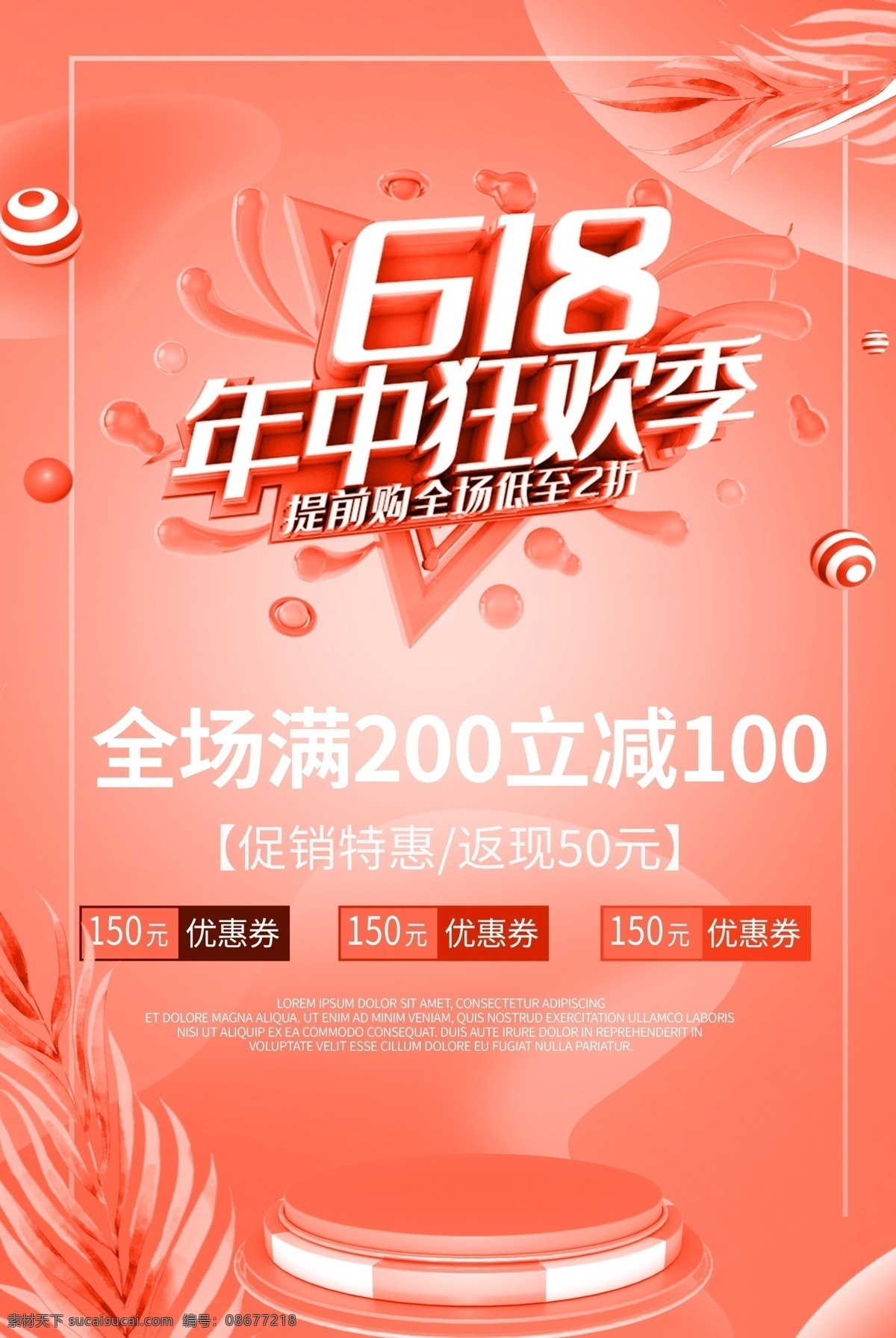 618 年中 狂欢 年中大促 年中庆 618年中庆 年中庆典 618购物节 618专场 618促销 618海报 购物节 京东618 购物大趴 年中促销 购物狂欢节 618抢购 年中海报 淘宝年中 618大促 年中活动 618活动 618广告
