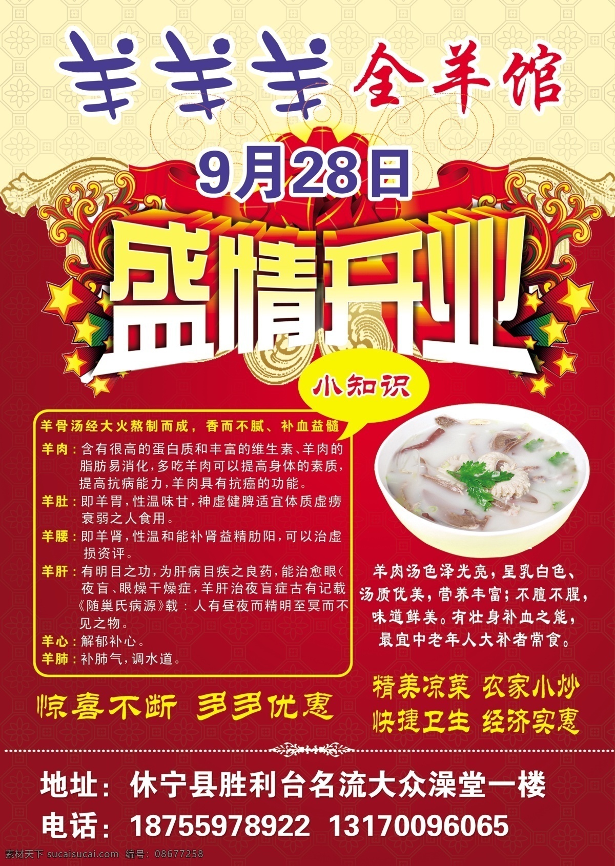 全羊馆单页 单页 全羊馆 ps 矢量 盛情开业 宣传单 分层
