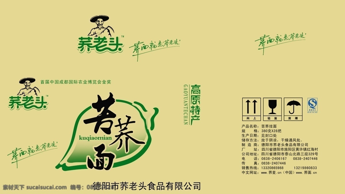 荞 老头 外 箱包 装 就是 标志 苦荞面 广告设计模板 包装设计 源文件库