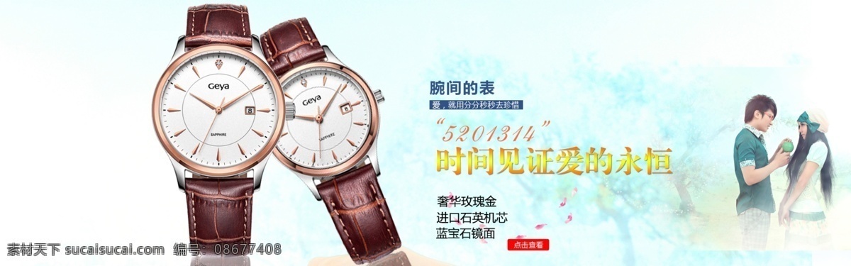 手表 木制手表海报 木头 手表海报 时尚手表 手表广告 摄影手表 手表名片 瑞士手表 手表装饰画 手表杂志 手表形象 手表传单 手表单页 手表折页 手表淘宝首页 手表淘宝模板 手表淘宝形象 手表x展架 机械表 机械表海报 淘宝界面设计 淘宝 广告 banner
