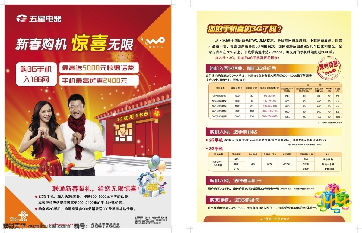 惊喜无限 新春购机