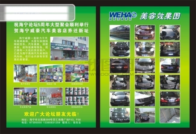 汽车装潢 美容 宣传单 汽车 汽车美容中心 维修 洗车 装潢 矢量图