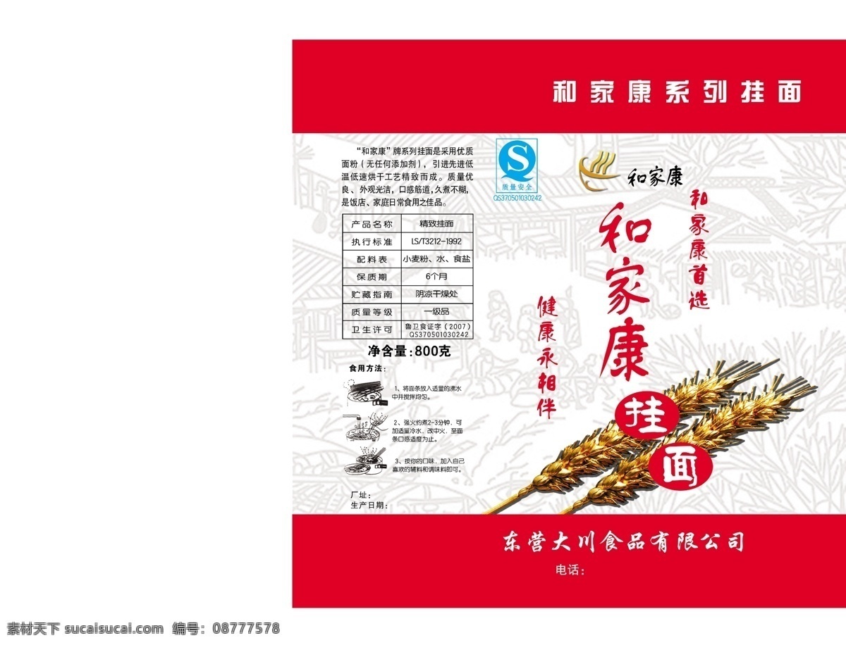 包装设计 传统底纹 广告设计模板 源文件 传统 底纹 面条 包装 模板下载 高清麦穗 食用图片 psd源文件