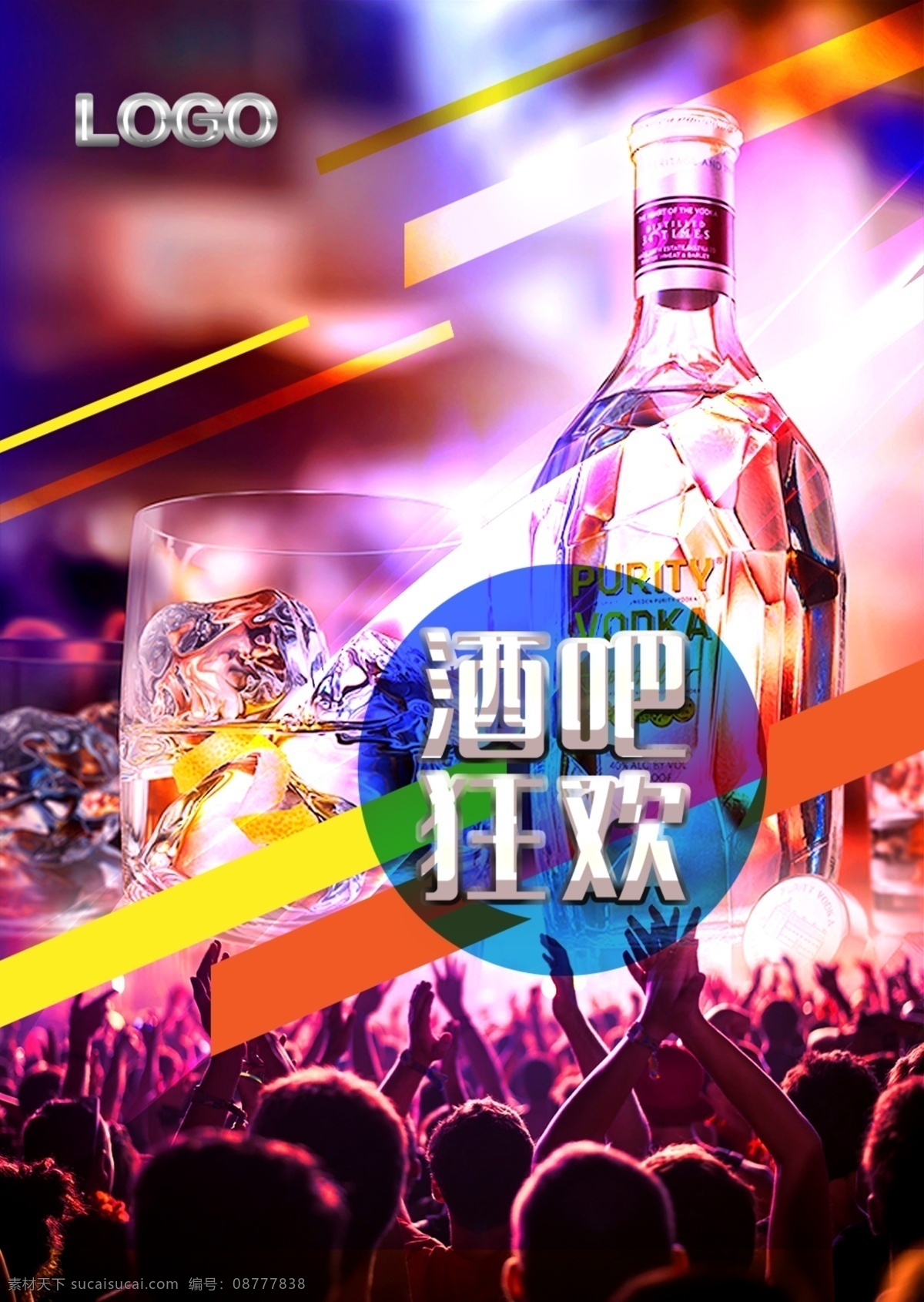 酒吧背景图 酒吧狂欢 酒杯 人群 冰块 酒吧宣传图 分层