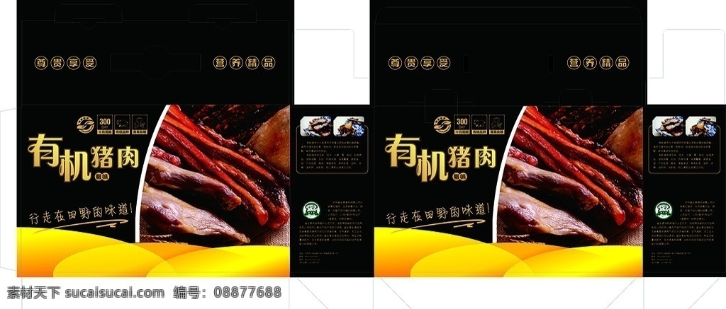 有机 食品 肉类 包装 礼盒 展开 图 有机食品包装 肉类纸盒 食品礼盒 猪肉包装盒 腊肉香肠 手提礼品盒 瓦楞纸包装 纸盒 高档包装 展开图 包装设计