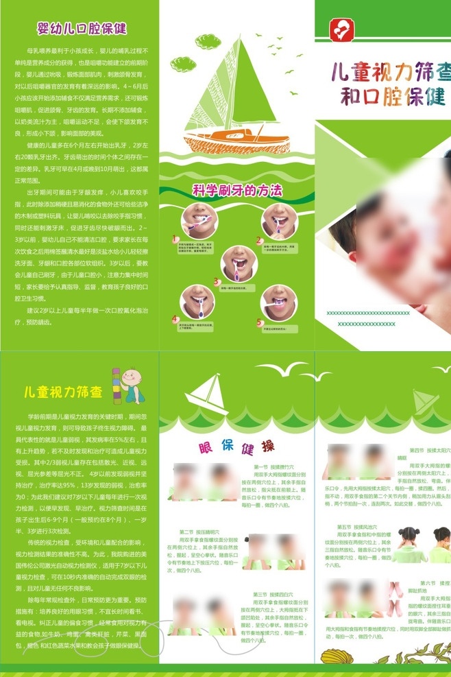 儿童视力筛查 视力筛查 新生儿 母子 绿色 矢量小船 矢量小鸟 眼保健操 刷牙 dm宣传单