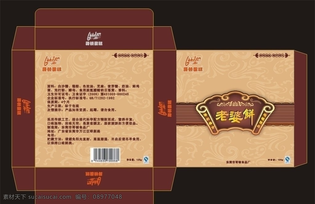 蛋糕盒子 哥顿蛋糕盒子 高档盒子 中国驰名商标 老婆饼 包装设计 矢量