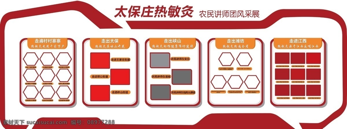 企业文化墙 文化墙 照片墙 形象墙 雕刻 异形