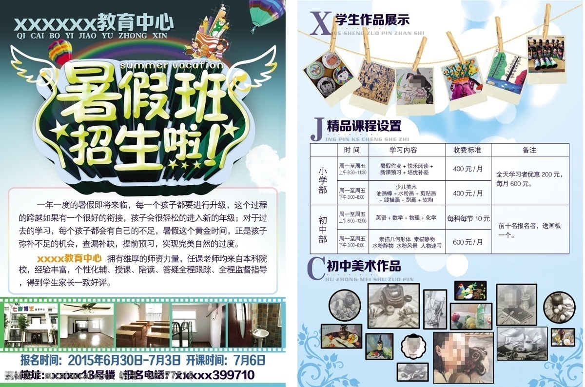 暑假 招生 宣传单 暑假班 暑假班培训 暑假招生 招生简章 招生传单 招生宣传单 小升初培训班 卡通 卡通宣传单 幼儿园宣传单 学校宣传单 卡通背景 卡通人物 暑假培训 暑假班宣传单 暑假宣传单 暑假班单页 暑假班海报 暑假班dm 暑 假辅导 暑假班招生 暑假班传单 暑假班彩页 2015 年 新 图 dm宣传单