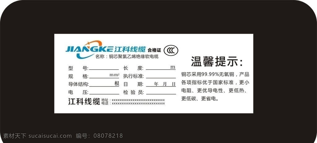 合格证 红色合格证 黑色合格证 电器合格证 产品认证 线缆合格证 欢迎下载