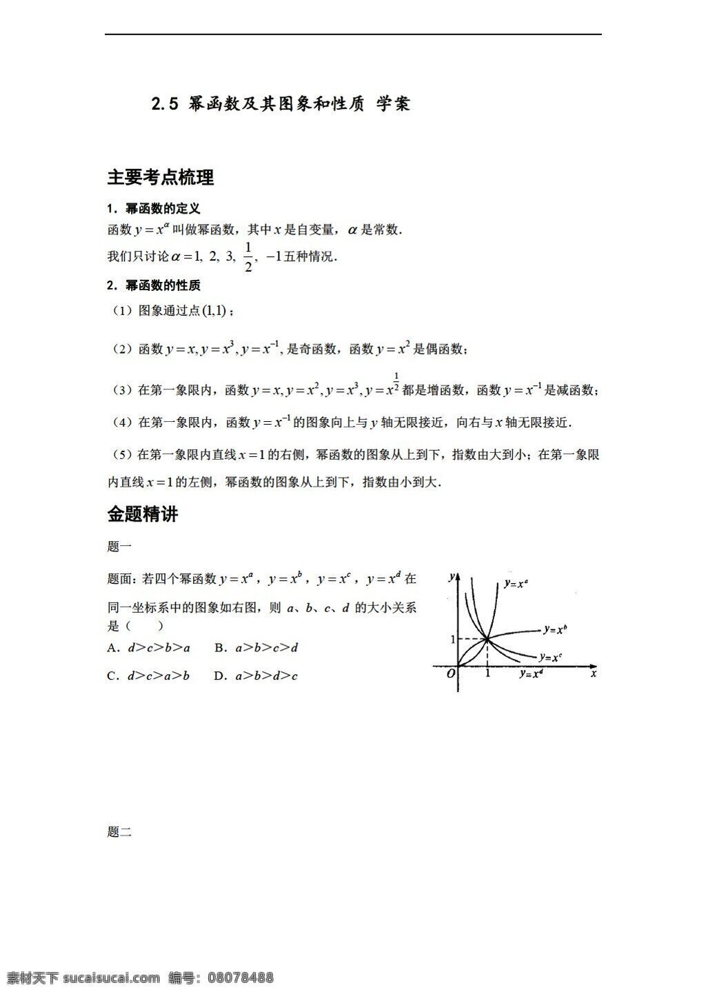 数学 北师大 版 幂 函数 及其 图象 性质 学案2含答案 北师大版 必修1 学案