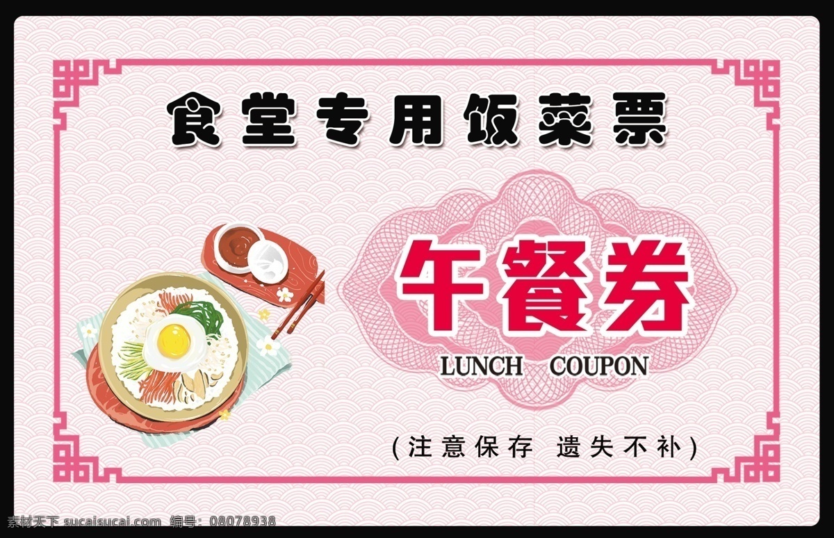早餐券 午餐 食堂饭票 代金券 饭票专用