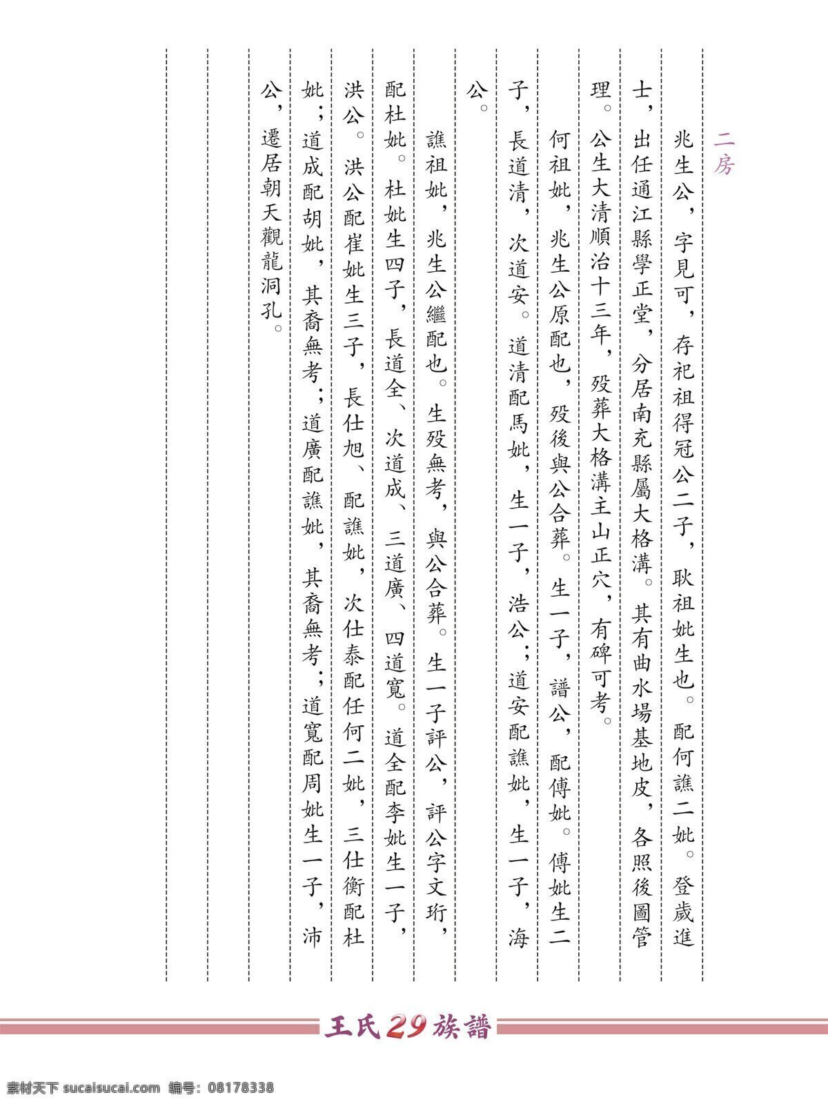 王氏 族谱 内容 王氏族谱内容 南充王氏 果城王氏 四川王氏 宗谱 祖谱 家谱 文化艺术 传统文化 王氏族谱 设计图库