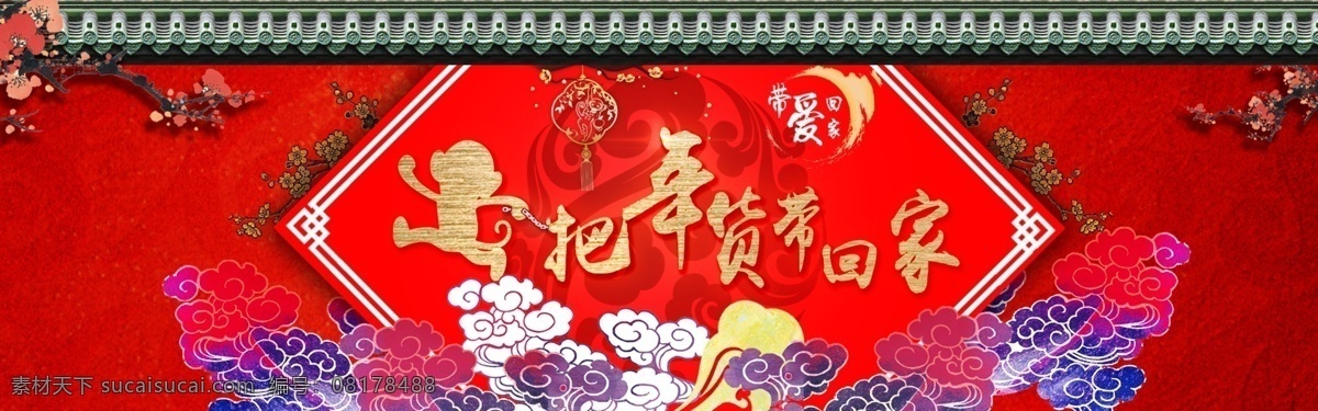 把年货带回家 年货 带年货回家 置办年货 办年货 淘宝 天猫 淘宝横幅 天猫横幅 淘宝界面设计 淘宝装修模板 新年喜庆背景 2016 过年 专区 红色