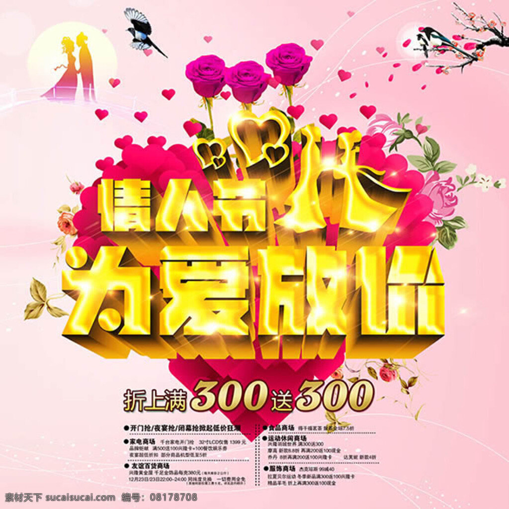 情人节 爱 放 价 海报 心形玫瑰花 玫瑰花 情人节海报 促销 背景 文字 情人节素材 白色