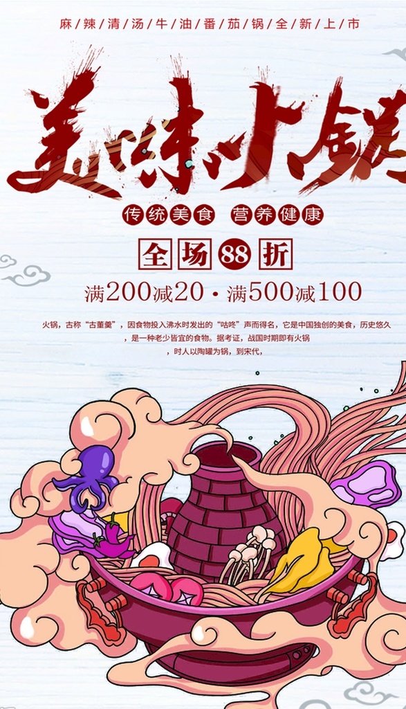 麻辣火锅 火锅 美味火锅 火锅海报 重庆火锅 北京火锅 火锅展板 火锅宣传单 火锅单页 火锅彩页 火锅挂图 火锅素材 火锅图片 火锅菜单 火锅传单 火锅店海报 火锅店活动 自助火锅 炭火火锅 火锅肉片 火锅底料 火锅文化 火锅背景 火锅点菜菜单 涮火锅 小火锅 火锅肥牛 火锅羔羊