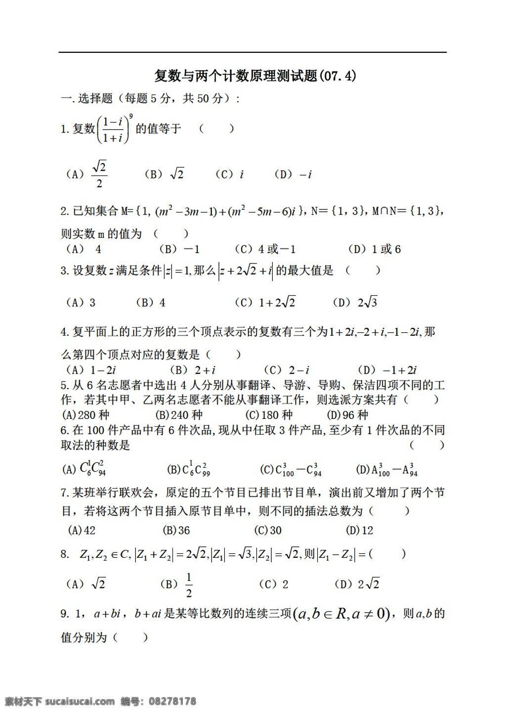 数学 苏 教 版 复数 两个 计数 原理 测试题 苏教版 选修2 试卷