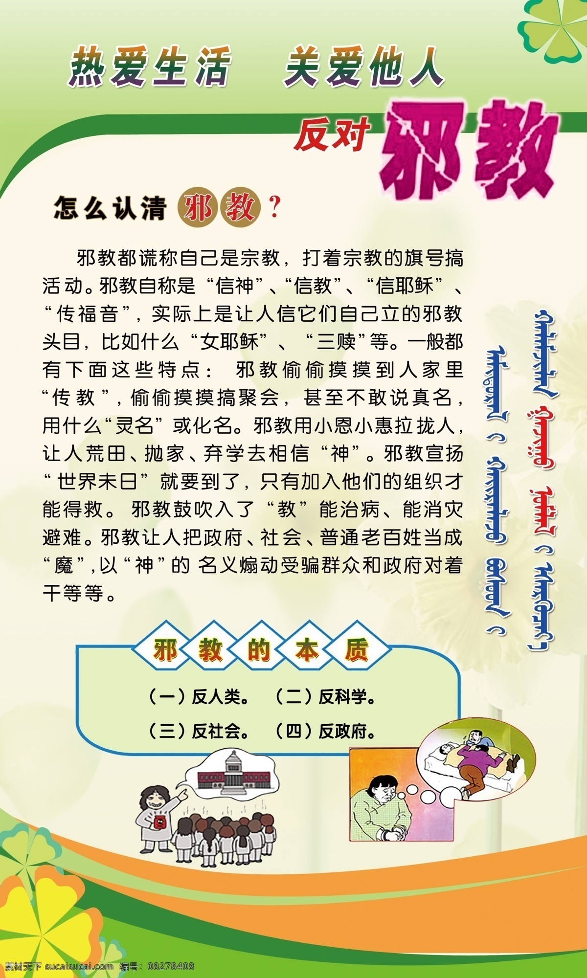 反邪教展板 反邪教 展板 蒙文 蒙古 蒙古特色 分层