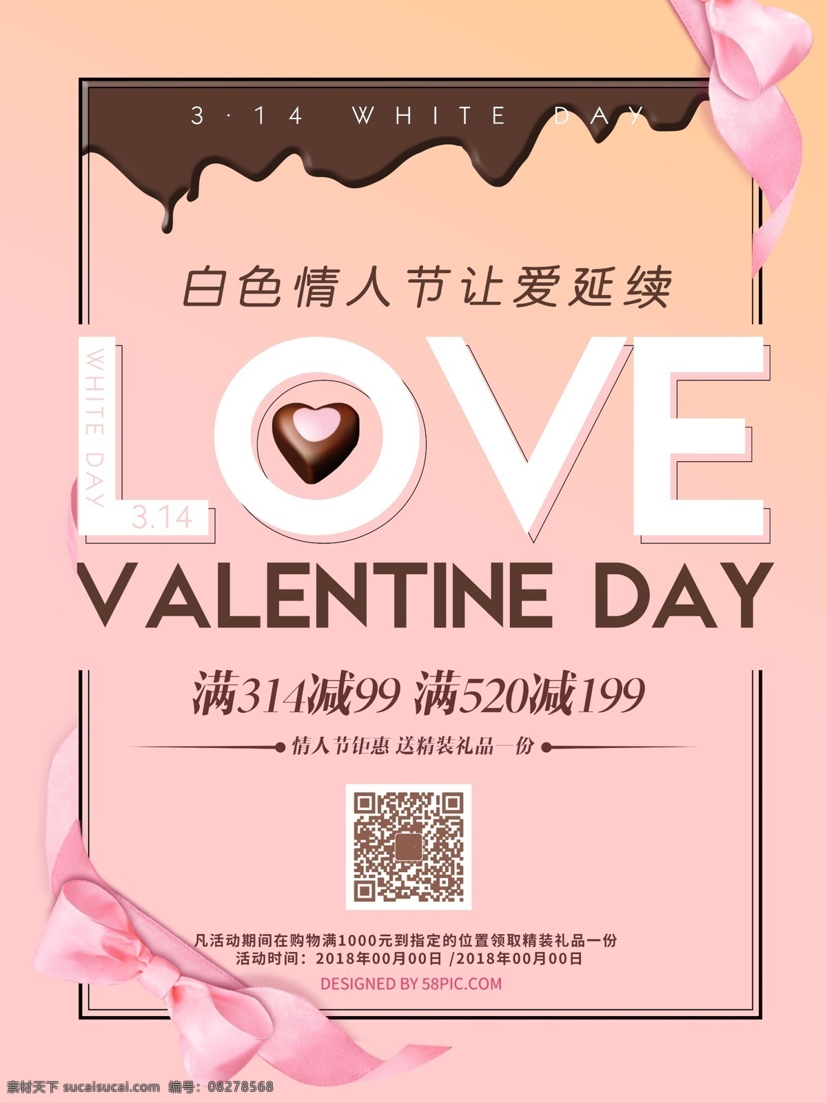 粉色 love 白色 情人节 促销 海报 白色情人节 促销海报丝带 巧克力